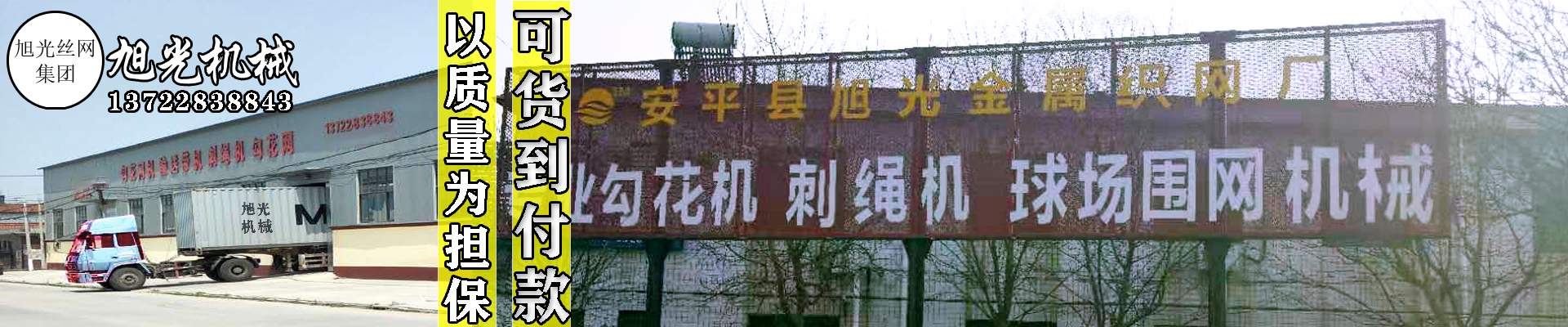 旭光勾花网机器