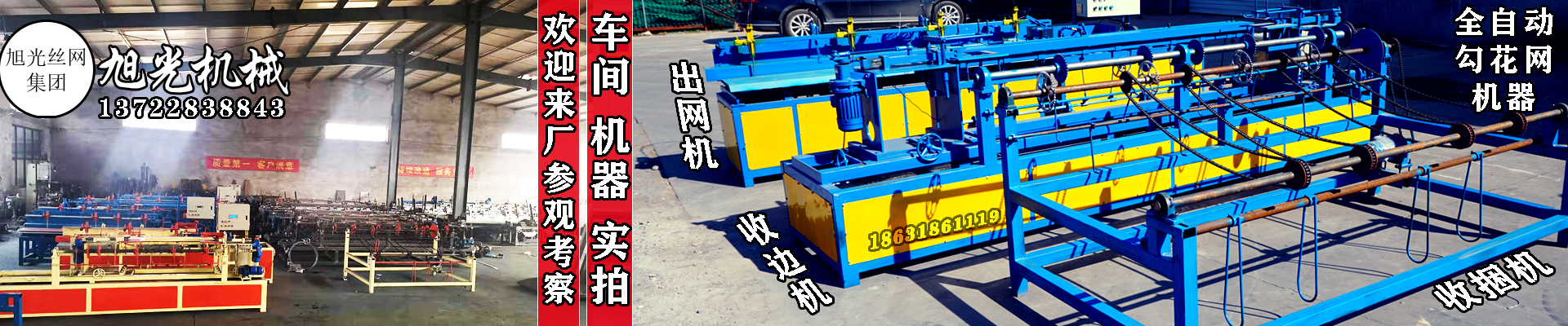 旭光勾花网机器