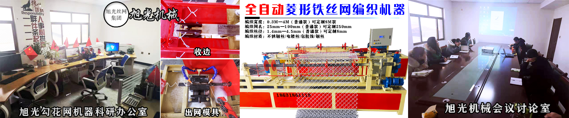 旭光勾花网机器